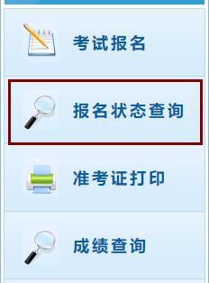 2020年初级会计职称考试报名状态查询入口开通