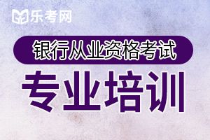 2020年银行从业资格备考可不能太“佛系”