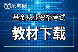 考了基金从业资格证，你可以从事哪些工作？