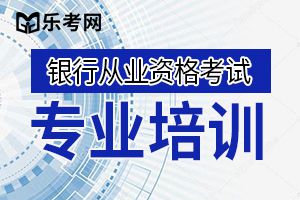 2020年上半年重庆银行业专业资格考试报名入口