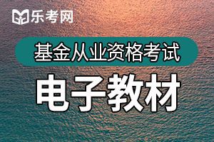 2020年太原基金从业资格考试官方教材是什么呢？