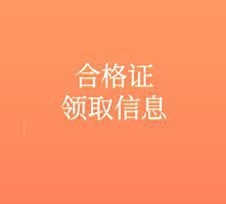 山东2020年注册会计师考试证书领取预计时间