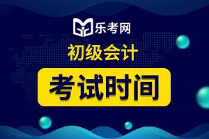 山西2020年初级会计考试时间已经确定延迟了吗?