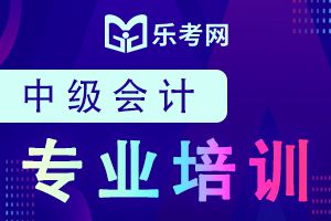 四川省中级会计考试报名入口已经关闭！