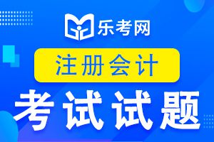 2020年注册会计师考试《审计》模拟试题1