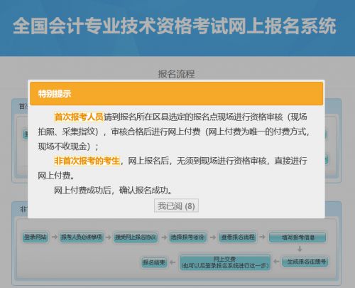 北京初级会计报名流程提示