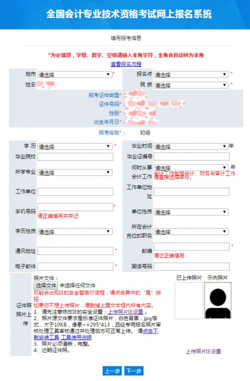 初级会计报名信息