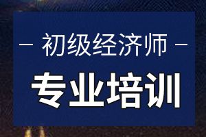 备考2020年初级经济师考试的技巧