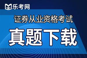 2019年11月证券从业考试真题及答案参考(法律法规)1