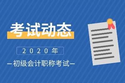 2020年初级会计职称《初级会计实务》提分试题及答案2