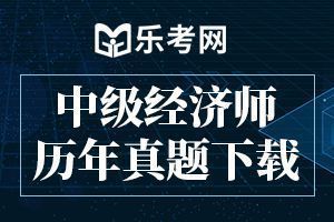 2020年中级经济师《 财政税收 》强化练习1