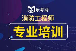 2020年一级消防工程师考试成绩查询入口：人事考试网