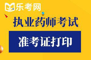 2020年北京执业中药师成绩查询时间