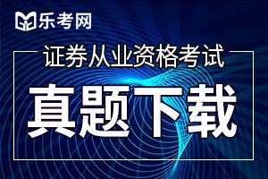 2020证券从业资格《证券市场基本法律法规》习题