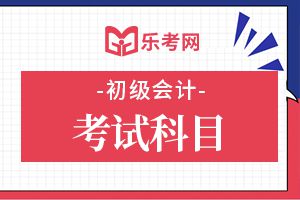 2020年初级会计师《经济法基础》模拟训练1