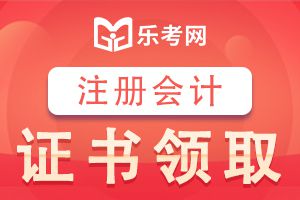北京2019年注册会计师全科合格证领取时间