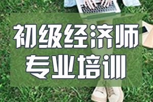 2020年初级经济师考试成绩查询官网在哪?