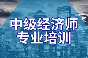 2020中级经济师备考如何合理安排时间？