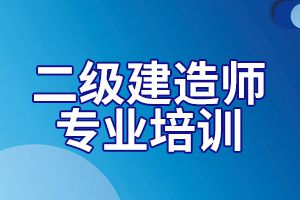 2020年二级建造师考试《机电工程》综合测试题及答案1