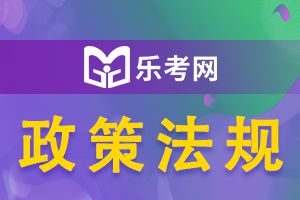 2020年9月基金从业资格考试考试违纪处理规定