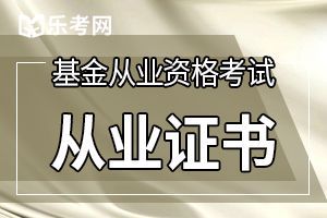 沈阳8月基金从业考试证书什么时候能申请?