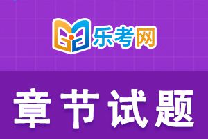 2020年证券从业资格《金融市场》章节试题：第二章1