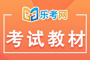 2020年中级会计职称考试教材《财务管理》调整修订主要内容3