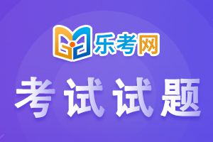 2021年中级会计师考试《中级会计实务》模拟题1