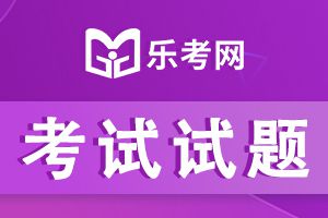 2018年中级会计考试《财务管理》真题及答案(第一批)3