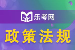 河南2020初级经济师考试政策改革内容都有什么?