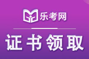 2020广西中级经济师考试合格证书什么时候发放？