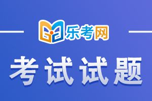 2020年中级经济师财税试题及答案3