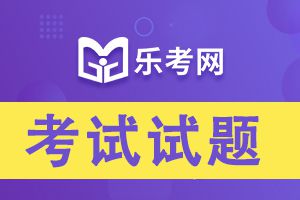 2020年经济师考试《中级金融》模拟题3