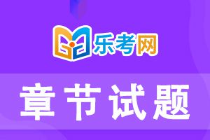 2020年中级经济师《工商管理》章节习题第3章