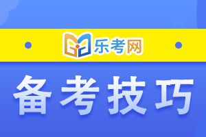 2020年一级建造师考试学习方法