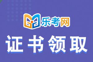 2020年银行从业考试证书申请流程及资料填写说明!