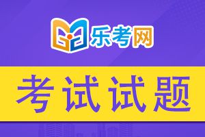 2020年初级银行从业资格考试法律法规测试题（一）