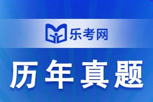 2011年银行从业考试《个人贷款》考试试题及答案7