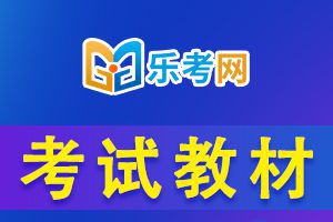 拉萨11月基金从业资格考试考试科目和考试教材!