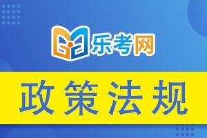 《证券业从业人员一般从业资格考试大纲（2020）》的公告