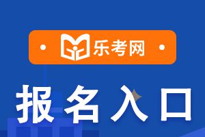 安徽省2021年初级会计报名入口和报名时间公布!