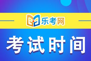 2021年初级经济师考试时间预计在11月上旬开始