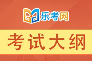 2020年初级经济师考试大纲-运输经济专业知识与实务(初级)