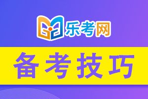 2021年初级经济师考试复习方法经验分享