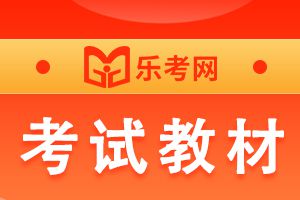 初级经济师考试教材《经济基础知识》变化如何？