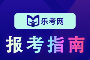 2021年银行从业资格考试怎么报名？