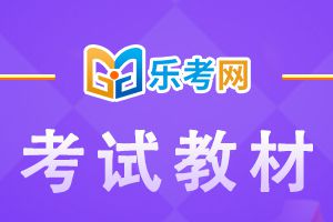 2021年初级银行从业资格考试备考用书