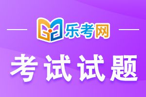 中级银行从业资格考试法律法规测试题