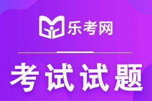 2021年初级银行从业《公司信贷》基础练习