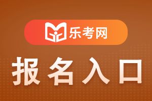 2021年基金从业资格考试报名官网是什么？